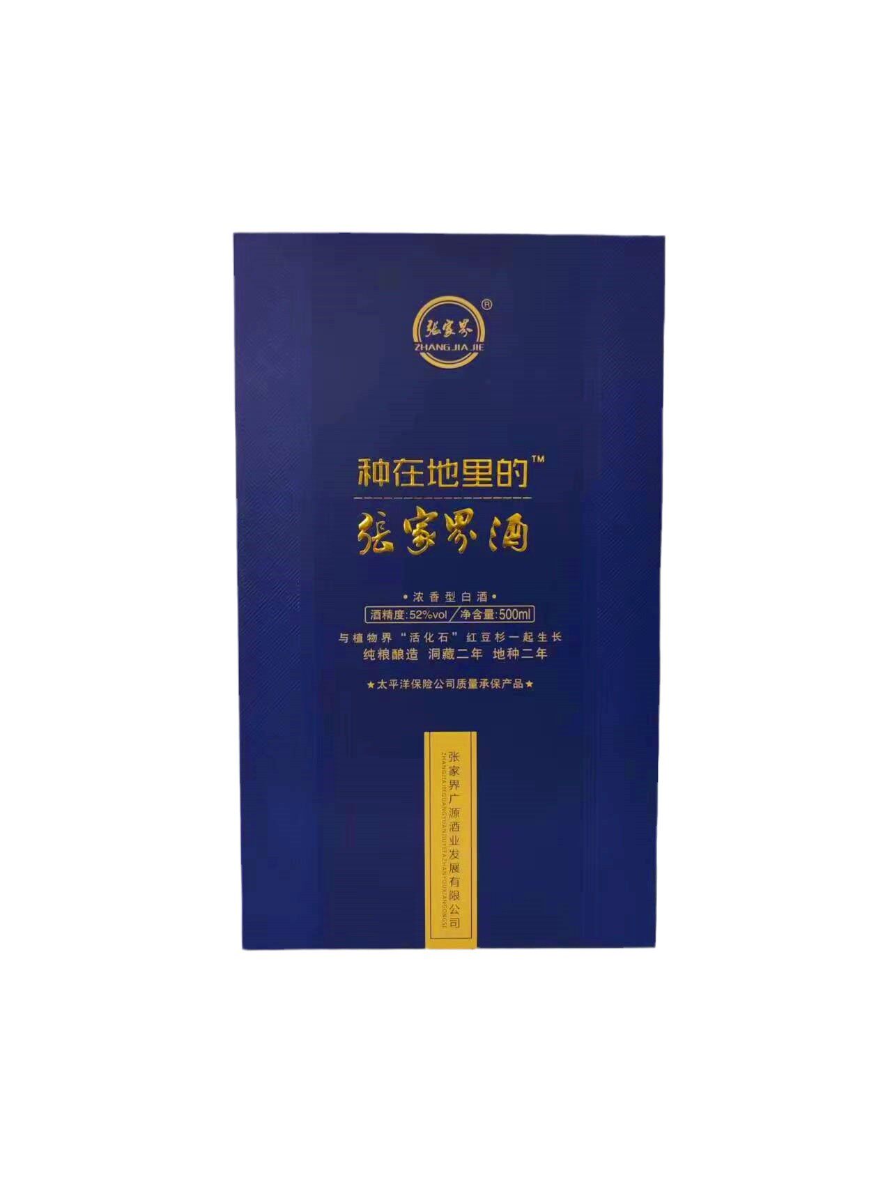 种在地里的张家界酒浓香型白酒52度500ml 礼盒装洞藏二年地种二年