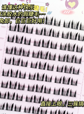 睫天使免胶水懒人猫精灵浓密款