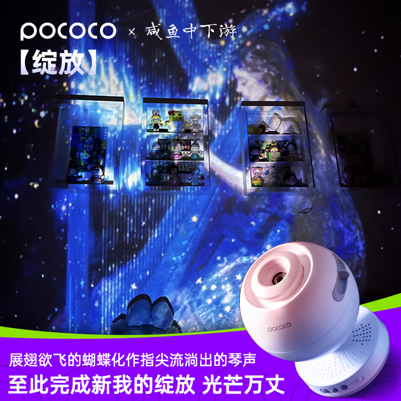 【设计师联名 POCOCO*咸鱼中下游】星空投影灯满天星卧室氛围灯 - 图2