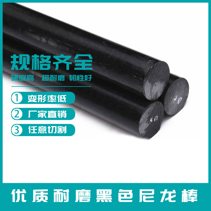 黑色尼龙棒板 塑料棒材 PA6黑尼龙棒料耐磨棒 圆棒韧棒材实心圆柱,淘宝优惠券,粉丝福利购,淘宝优惠卷