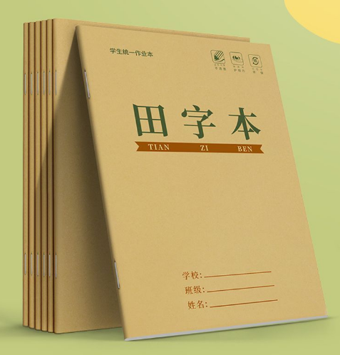 田字格作业本小学生拼音生字方格横格本语文数学牛皮纸写字本子