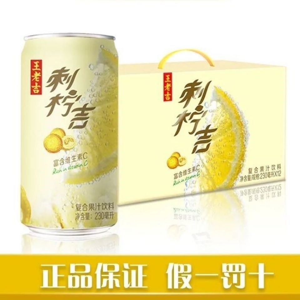 超值特价王老吉刺柠吉三吉添福健康刺梨柠檬茶休闲饮料310ml*12罐-图3