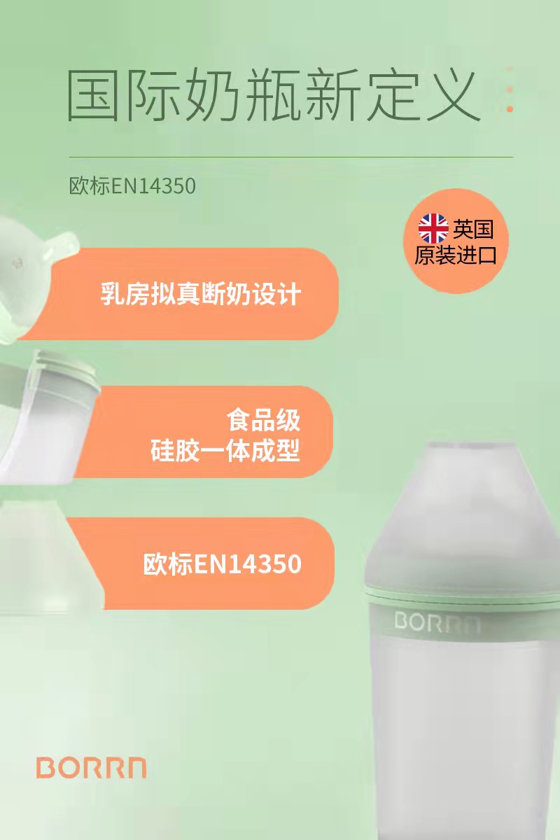 BORRN奶瓶新生儿专用正品硅胶防胀气母乳实感奶瓶+各流量型号奶嘴