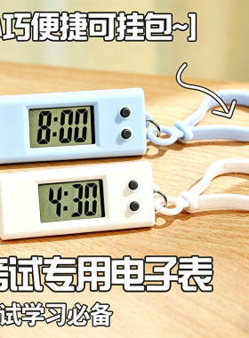 学生考试夜光迷你电子挂表