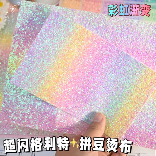 拼豆彩虹熨烫布闪光格利特烫纸渐变粗闪粉烘焙亮片diy拼豆豆工具 - 图3