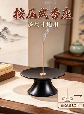 按压式一按即出直立线香香座