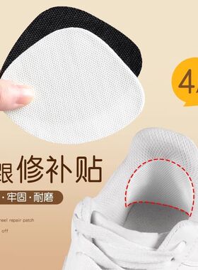 网布补鞋贴破洞修补贴鞋子内侧后跟磨损修复内衬补丁贴自粘防滑贴