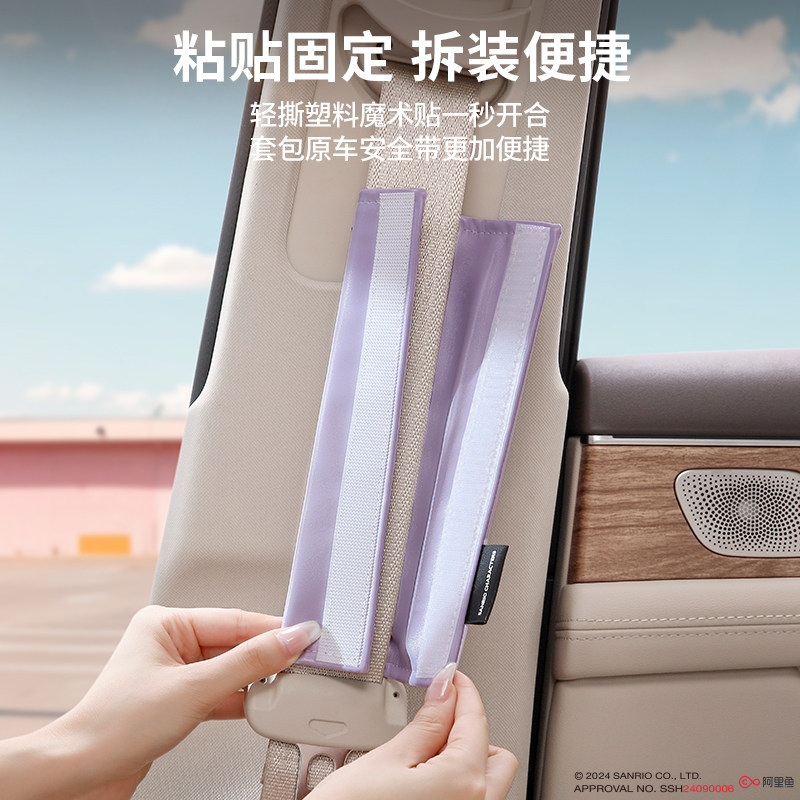 三丽鸥汽车安全带护肩套卡通可爱保护套车载儿童座椅保险带防磨套,淘宝优惠券,粉丝福利购,淘宝优惠卷
