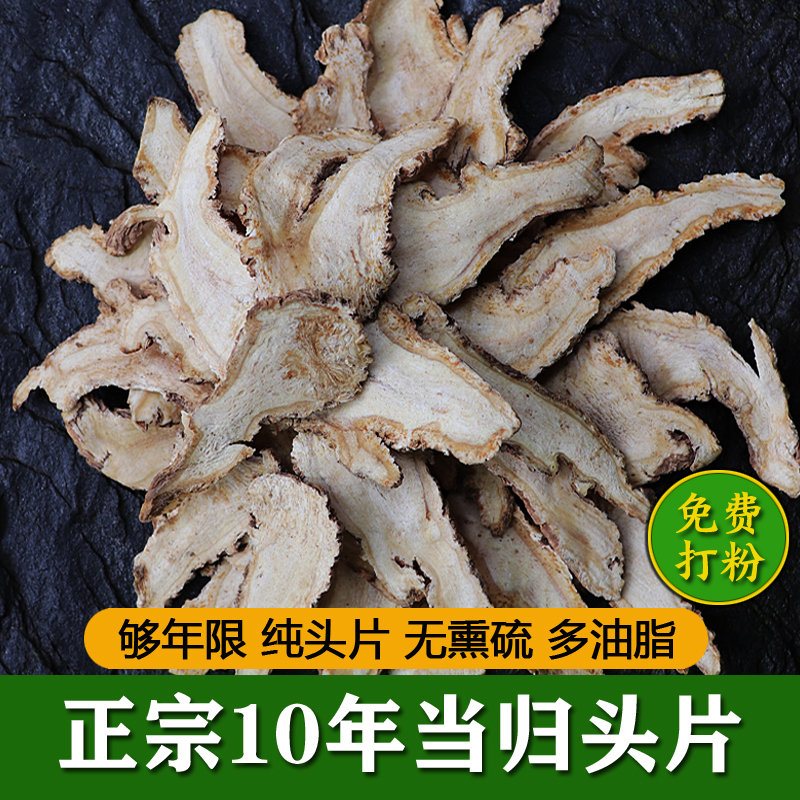 当归头片500g/250g岷县当归特级非野生当归头农家当归片当归粉 - 图0