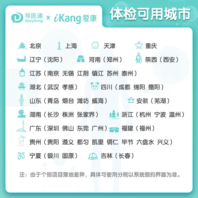 爱康国宾入职体检套餐男士女士企业员工报告中心健康北京上海杭州 导医通健康服务专营店 淘优券 爱康国宾入职体检套餐男士女士企业员工报告中心健康北京上海杭州 导医通健康服务专营店 淘优券