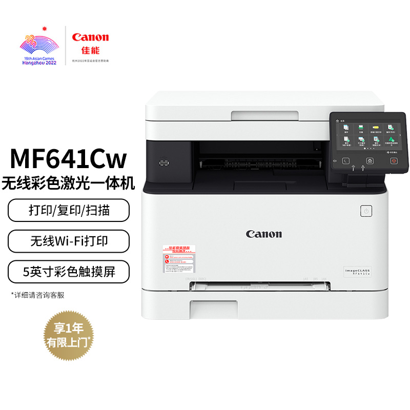 佳能MF641Cw643Cdw645Cx752彩色A4激光打印机复印扫描一体机办公 - 图0