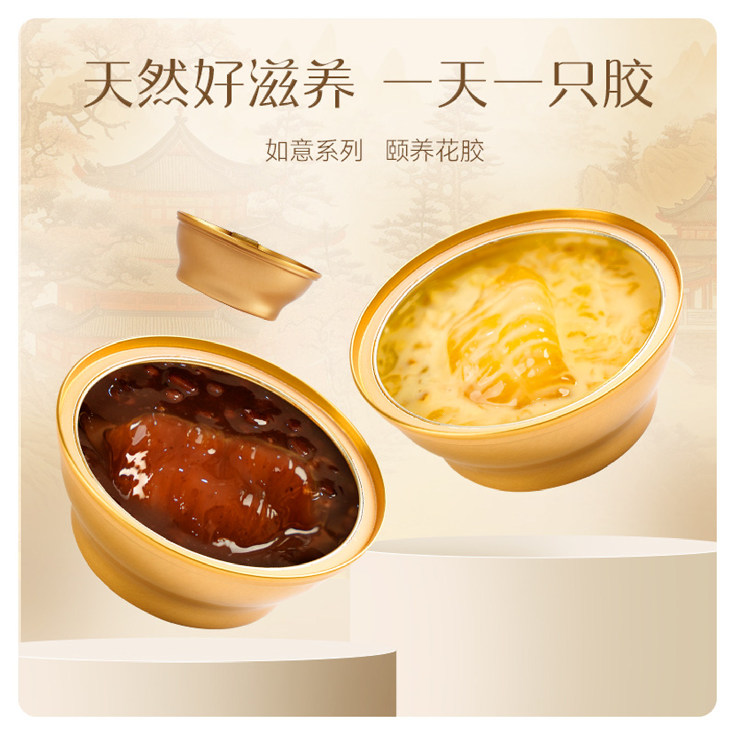 【年货送礼】花蕉记即食花胶滋补营养品公司年货节礼品鱼胶礼盒装