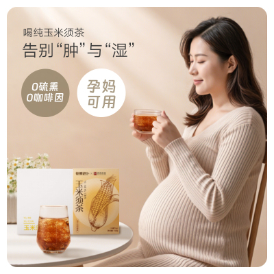 【胡可专属】花蕉记玉米须茶熬夜养生茶水肿利水解油腻泡水喝茶