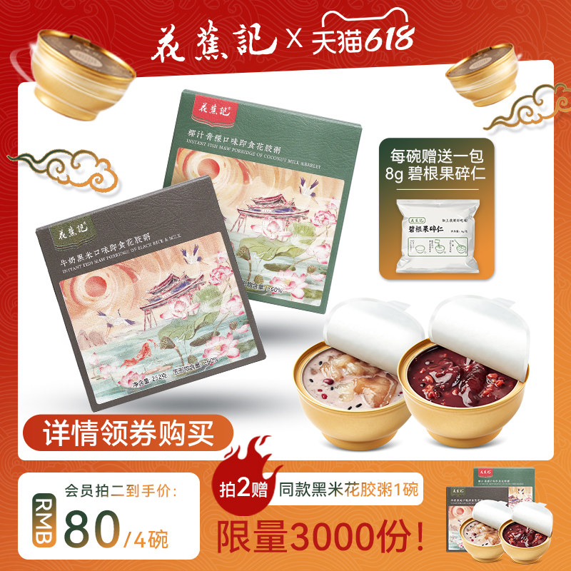 花蕉记花胶即食鱼胶干货正品孕妇营养品月子粥速食早餐滋补品252g