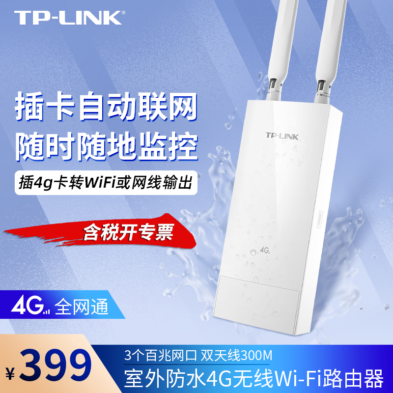 TP-LINK TL-TR903 室外防水4g无线路由器随身车载移动插sim手机卡热点WiFi发射器插卡转WiFi或网线网络转换器 - 图0