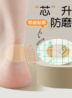 防磨脚后跟贴透明隐形
