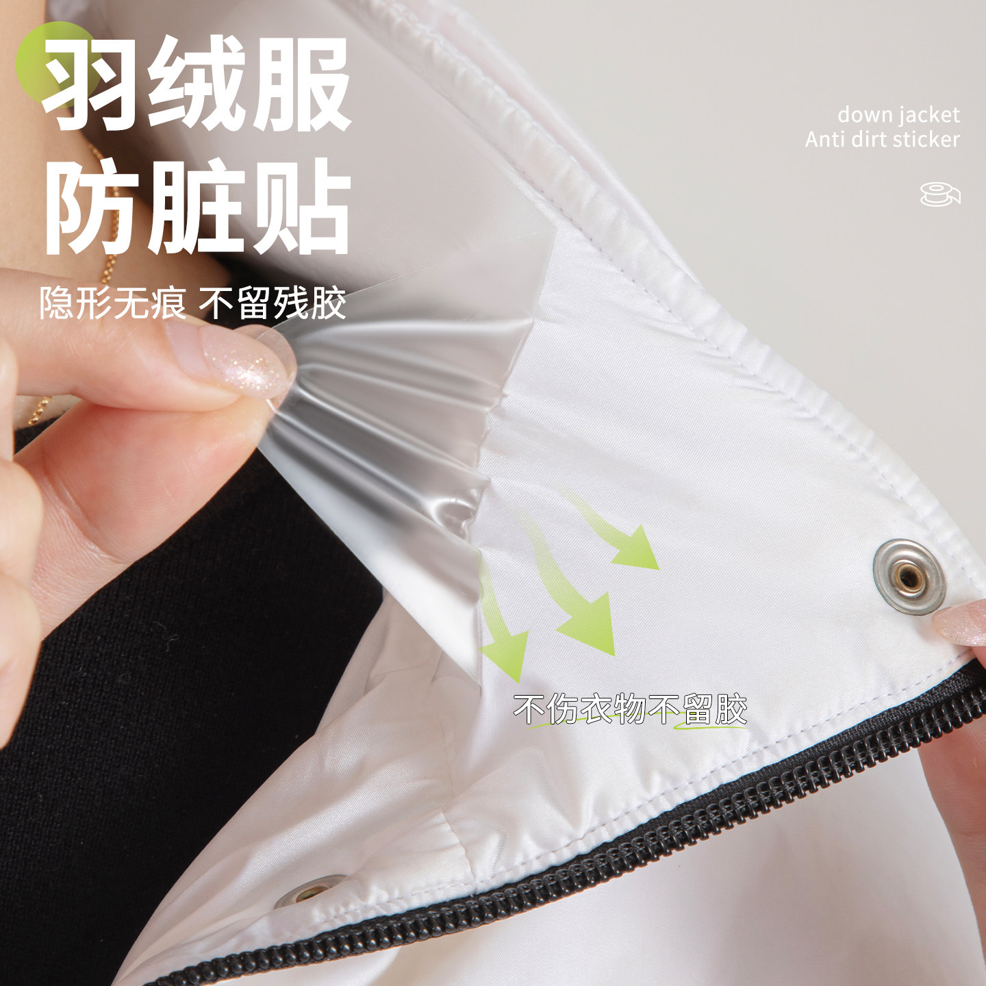 羽绒服防脏领子神器衣领内衬领口透明隐形防粉底液贴袖口防污渍贴,淘宝优惠券,粉丝福利购,淘宝优惠卷