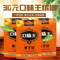 Taste King Betel Nut and Song of the World Hainan Qingkot Betel Nut Sweeping Code for RMB30  Loaded Hunan Snack