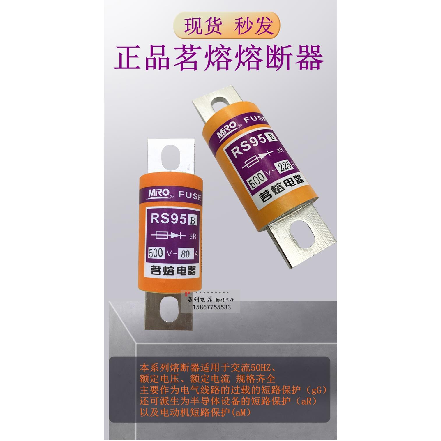 MRO茗熔aR陶瓷快速熔断器RS95B/C/F/H 50A63A80A125A150A保险丝管 - 图0