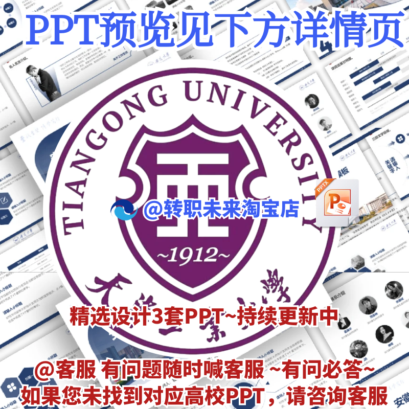 2024天津工业大学博士申请汇报复试硕博连读答辩专用PPT模板素材 - 图1