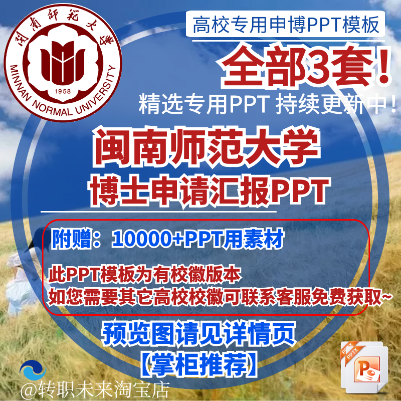 2024闽南师范大学博士申请汇报复试硕博连读答辩专用PPT模板素材