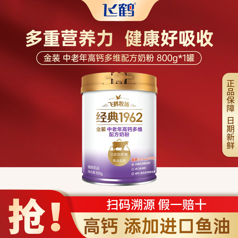 飞鹤牧场金装中老年高钙多维奶粉富硒0蔗糖老年人成人奶粉正品,淘宝优惠券,粉丝福利购,淘宝优惠卷