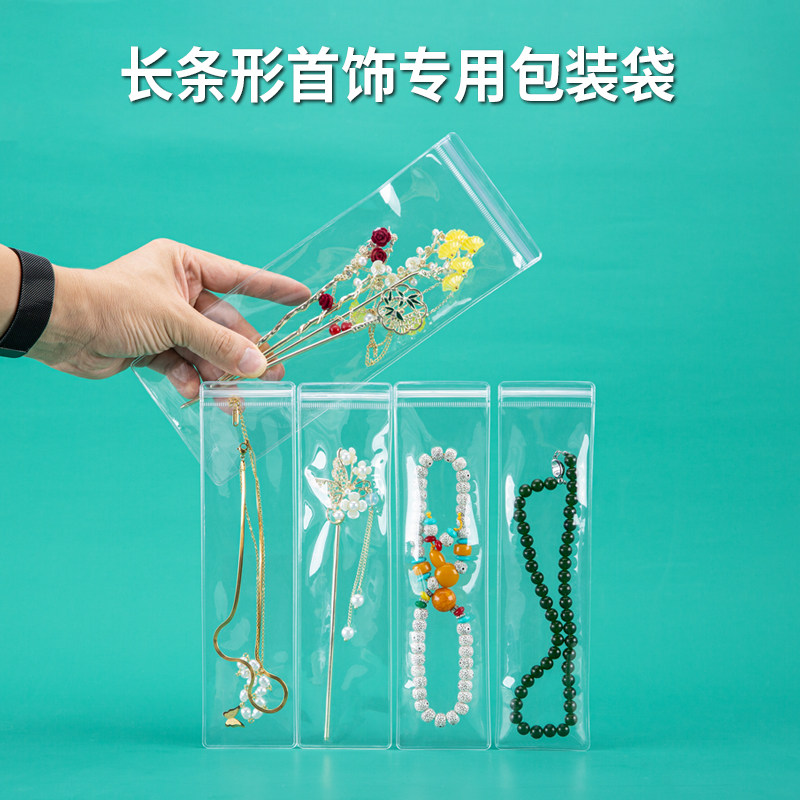 pvc首饰袋密封袋项链手串防尘收纳长条透明自封袋加厚防氧化袋子,淘宝优惠券,粉丝福利购,淘宝优惠卷