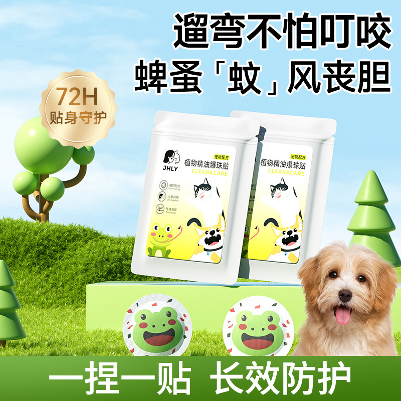 jhly宠物精油驱避虫贴狗狗项圈户外防蜱虫跳蚤蚊虱子除防猫咪脖圈,淘宝优惠券,粉丝福利购,淘宝优惠卷