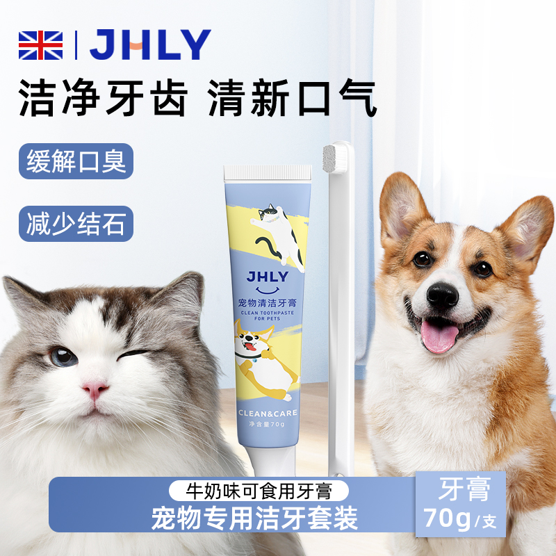 JHLY宠物牙刷牙膏套装猫咪专用牙刷狗狗口臭可食用清洁牙结石 - 图2