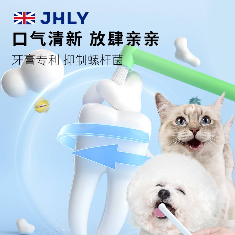 JHLY宠物牙刷牙膏套装猫咪专用牙刷狗狗口臭可食用清洁牙结石,淘宝优惠券,粉丝福利购,淘宝优惠卷