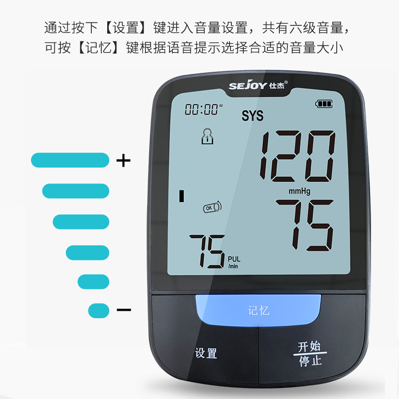 仕杰电子血压计四色背光血压测量仪家用高精准药房同款语音测压仪