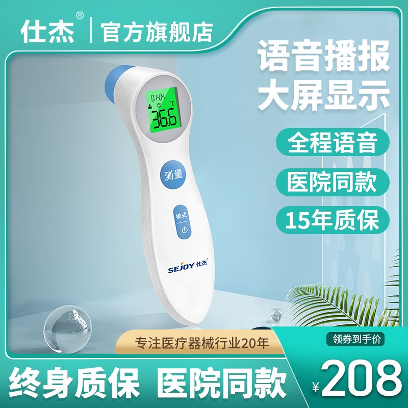 仕杰耳温枪婴儿电子体温计家用温度计测额温成人医专用精准体温枪