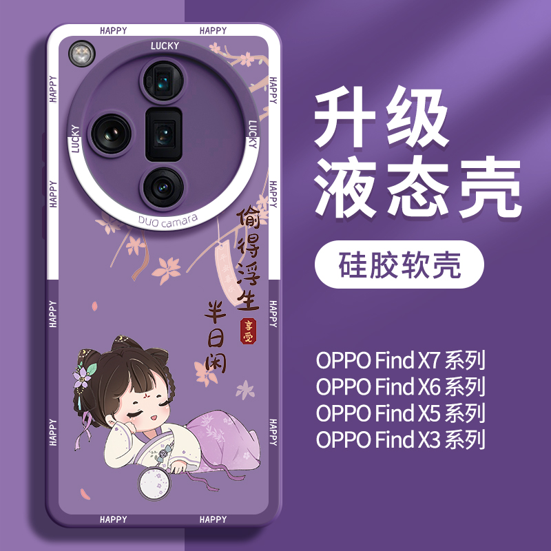 oppofindx7手机壳ultra新款全包find防摔x7u女x6pro高级感x5时尚oppo液态x3硅胶op适用0pp0可爱x7保护套fand-图0