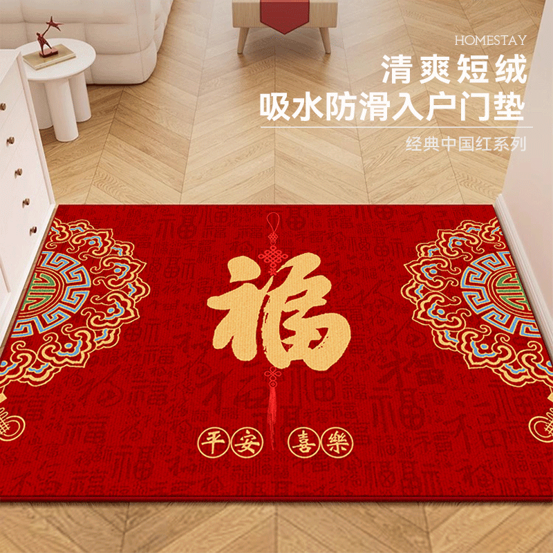 入户门地垫家用门口脚垫进门门垫新中式红色喜庆玄关防滑地毯百福 - 图0
