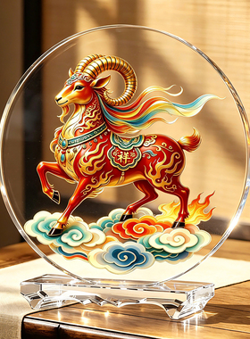 羊年平安吉祥水晶摆件家居好物客厅玄关装饰桌面摆台乔迁开业礼物