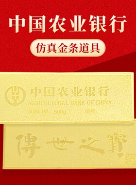 农业银行仿真金条加厚纪念品开业结婚假金条100克展示礼品金店