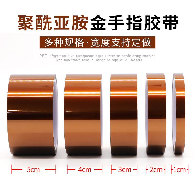 Kapton Tape金手指高温胶带茶色SMT耐酸碱喷涂保护PI聚酰亚胺胶带 - 图0