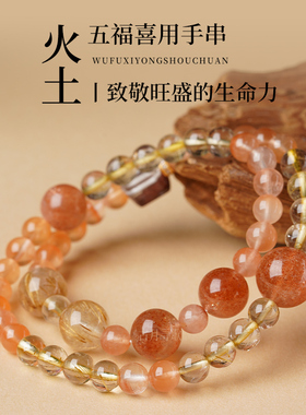 普陀山手串女喜用金土五行双圈方糖手链天然金发晶草莓晶黄水晶