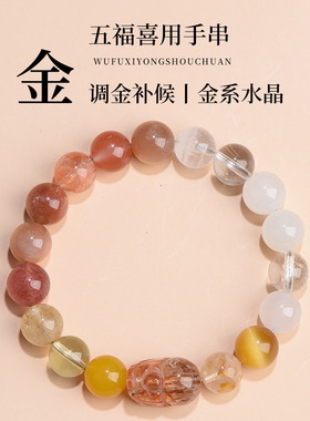 普陀山缺补金火土五行貔貅手串招财手链太阳石白月光白玉银发胶花