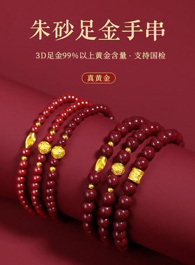 【普陀山祝福】天然朱砂手串黄金转运珠真足金手链男本命年女款