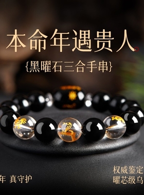 普陀山2026六合黑曜石猴鼠三合马年虎十二生肖佛珠手链手串属马