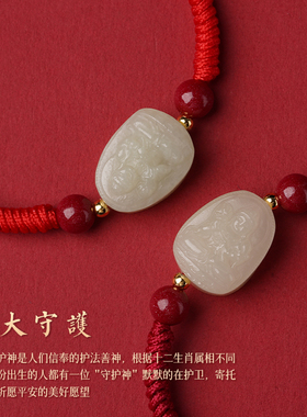 普陀山红绳男女马年手串本命年2026生肖和田玉八大守护神款手链