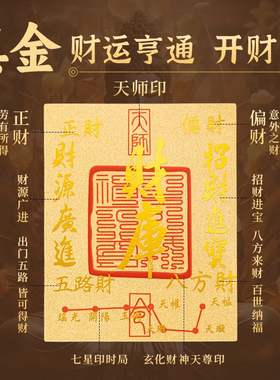 财库黄金手机贴足金999开五路招财2006马年【普陀山 正版带证书】