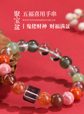 普陀山喜用火木五行手串天然水晶手链正品绿发晶南红太阳石蔷薇石
