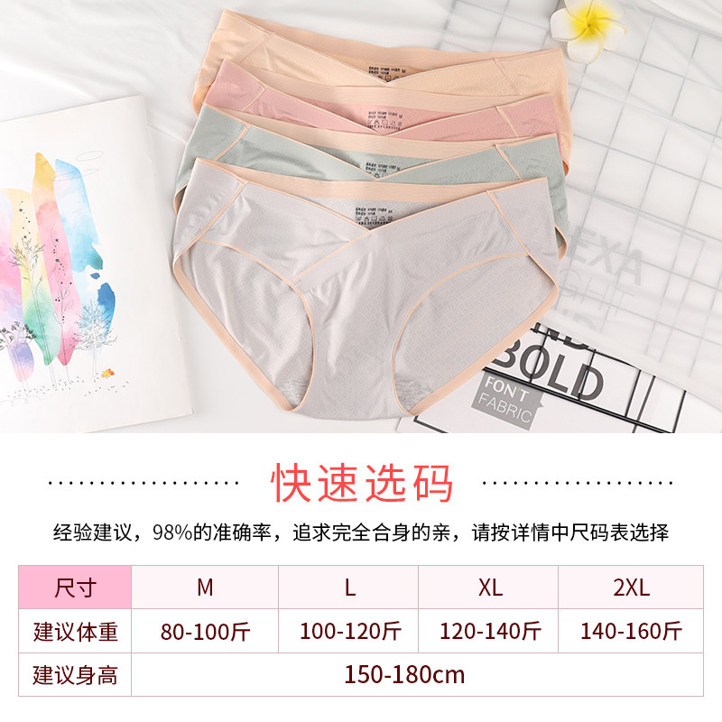 孕妇内裤女怀孕期专用孕中晚期夏季冰丝薄款透气大码产后月子宽松