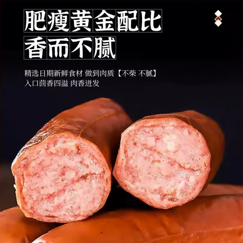 哈尔滨红肠东北特产熟食童年零食烟熏腊肠儿香肠特色风味小吃即食 - 图2