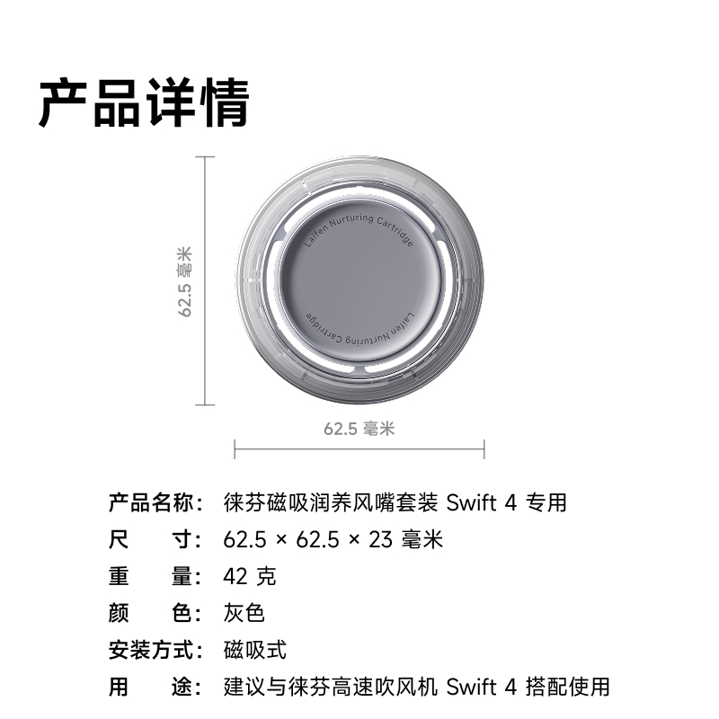 Laifen徕芬Swift 4磁吸润养风嘴套装【配件】 - 图3