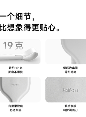 Laifen徕芬直线往复式剃须刀T1 Pro保护套【配件】
