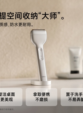 Laifen徕芬直线往复式剃须刀T1 Pro立式支架【配件】