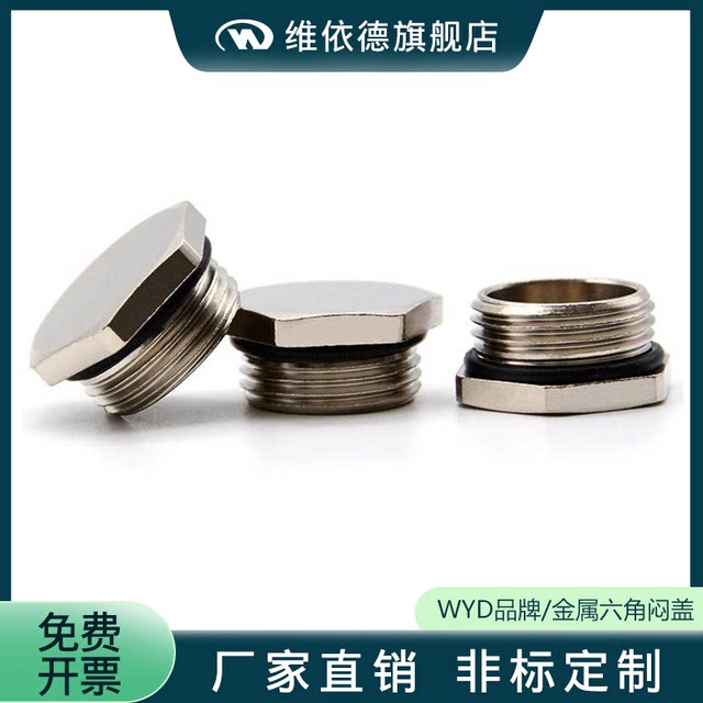 金属闷盖铜镀镍六角防水塞头防水堵头合金镀镍 G1/2M20旋入式塞头